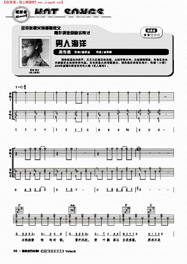 男人海洋-弹唱吉他谱
