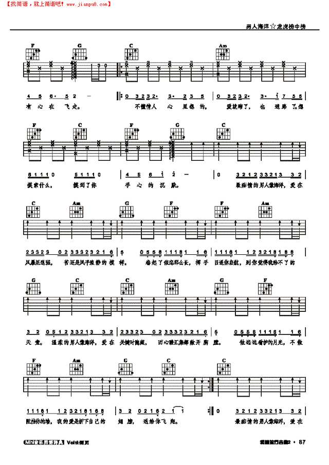 男人海洋-弹唱吉他谱