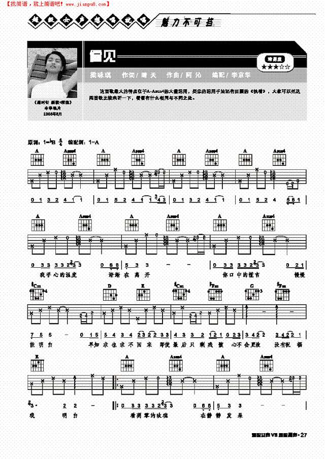 偏见-弹唱吉他谱
