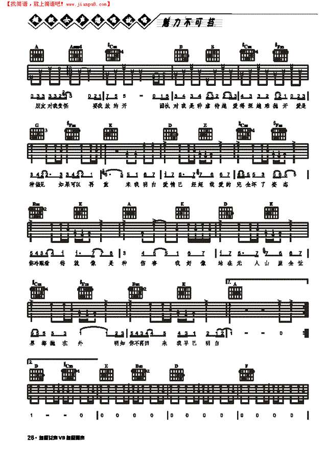 偏见-弹唱吉他谱