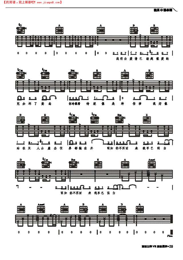 偏见-弹唱吉他谱