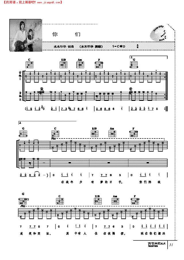 你们-弹唱吉他谱
