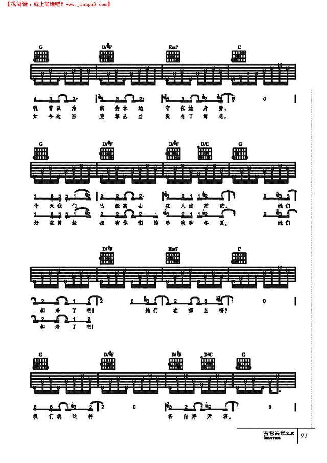 那些花儿-弹唱吉他谱