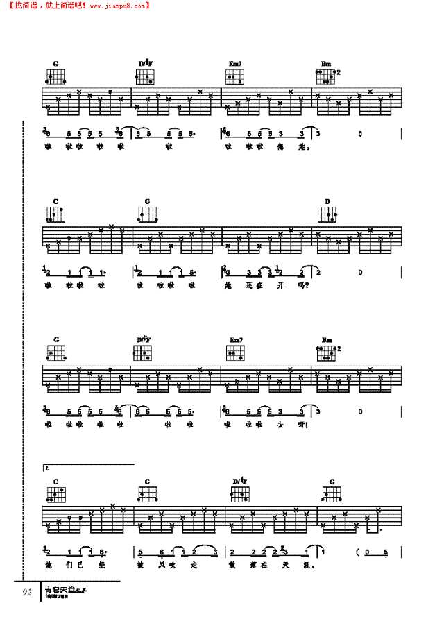 那些花儿-弹唱吉他谱