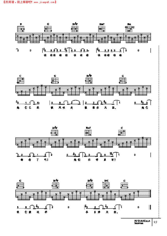 那些花儿-弹唱吉他谱