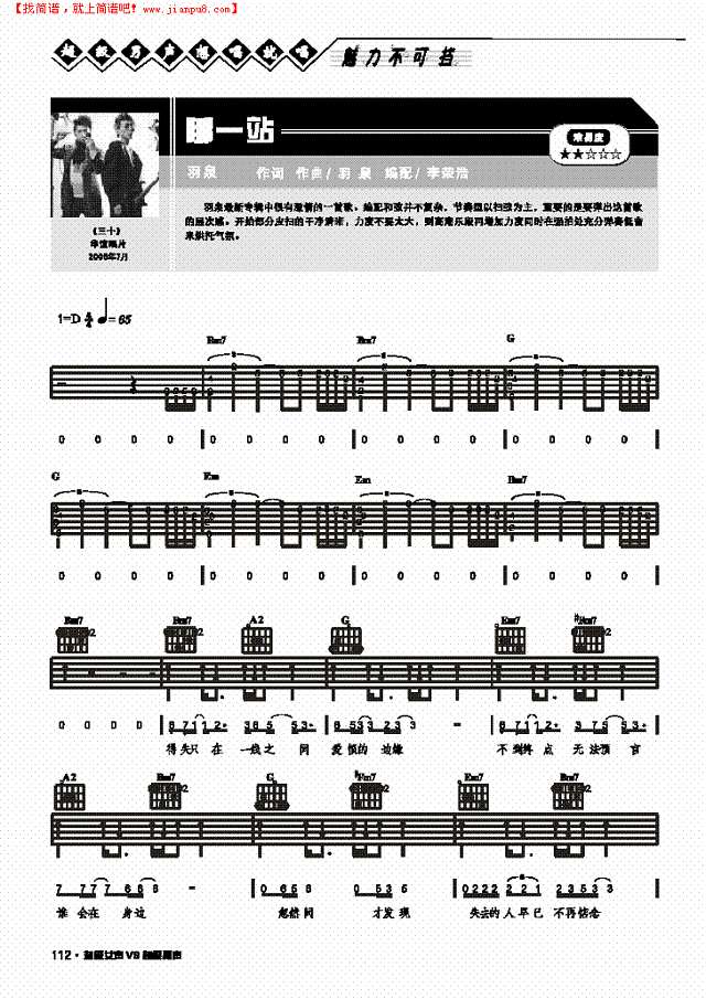 哪一站-弹唱吉他谱
