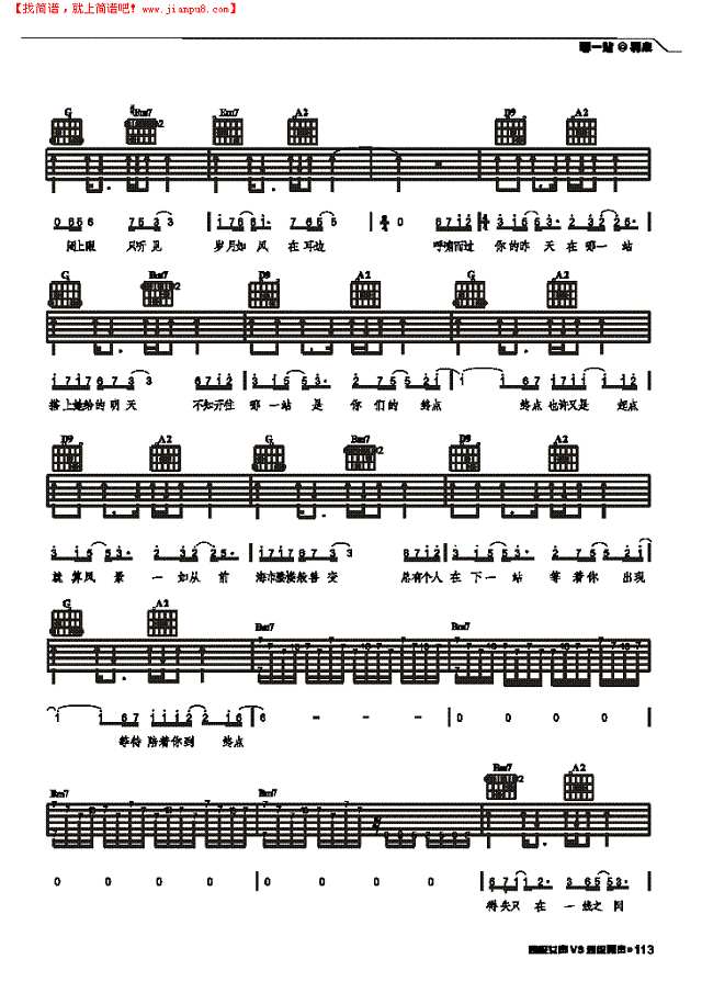 哪一站-弹唱吉他谱