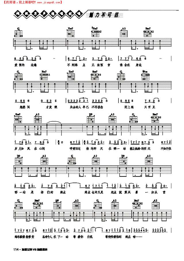 哪一站-弹唱吉他谱