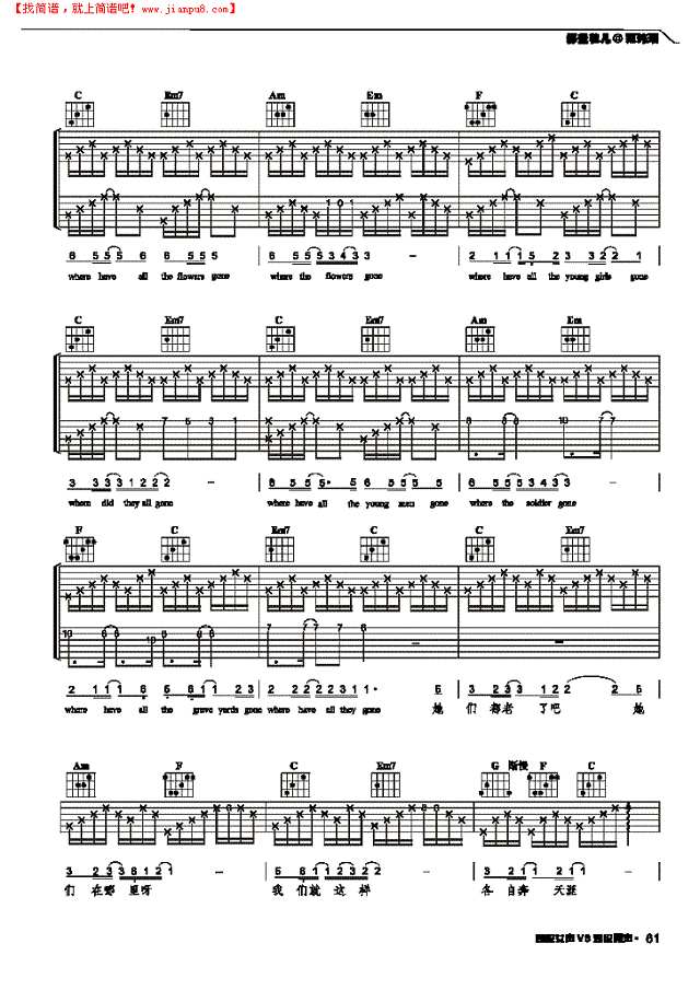 那些花儿-弹唱吉他谱