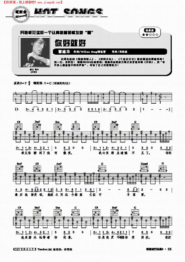 你好就好-弹唱吉他谱

