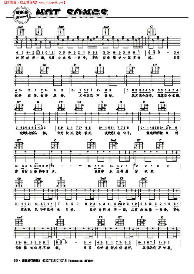 你好就好-弹唱吉他谱