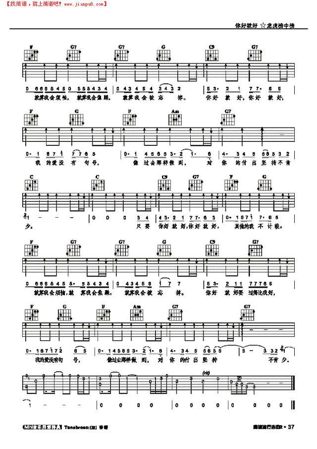 你好就好-弹唱吉他谱