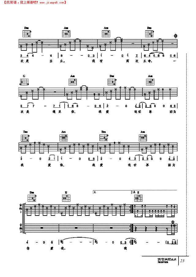墓志铭-弹唱吉他谱