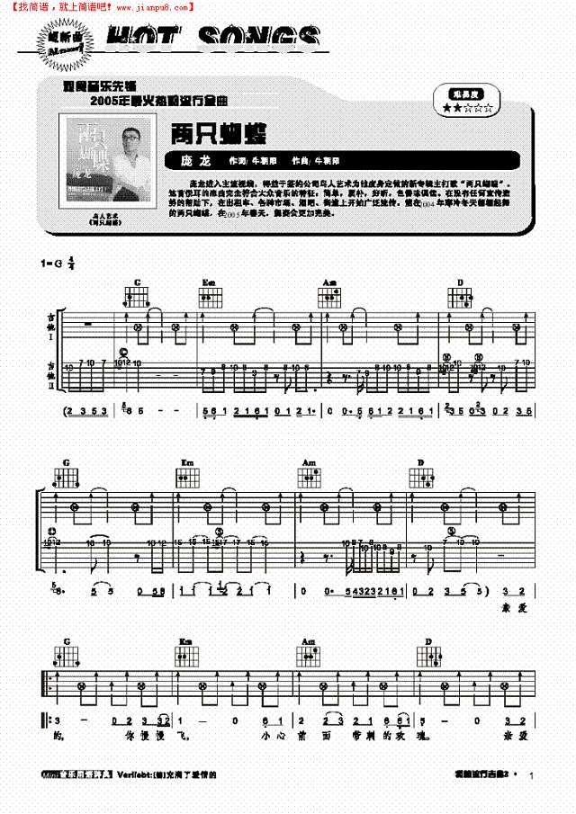 两只蝴蝶-弹唱吉他谱
