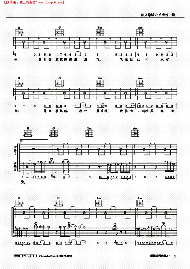 两只蝴蝶-弹唱吉他谱