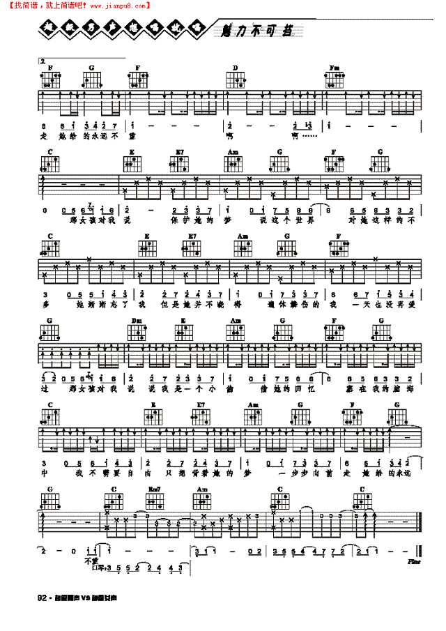 那女孩对我说-弹唱吉他谱