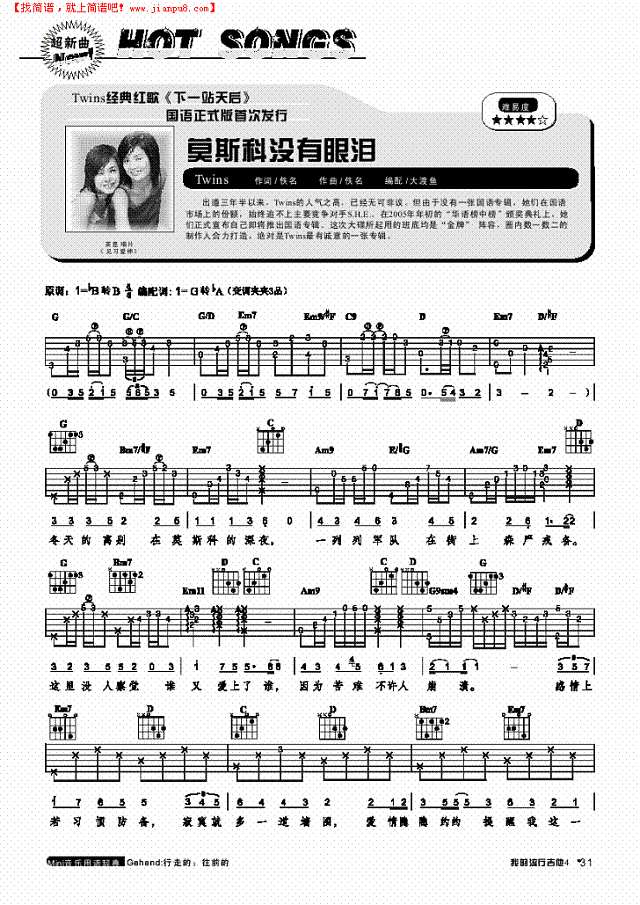 莫斯科没有眼泪-弹唱吉他谱
