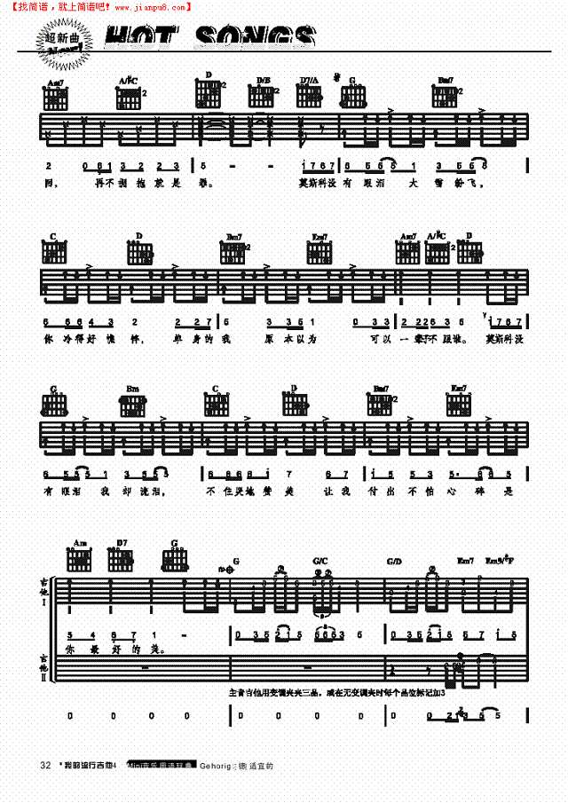 莫斯科没有眼泪-弹唱吉他谱