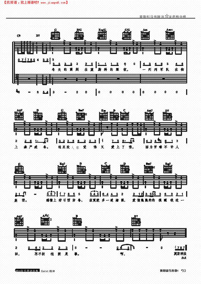 莫斯科没有眼泪-弹唱吉他谱