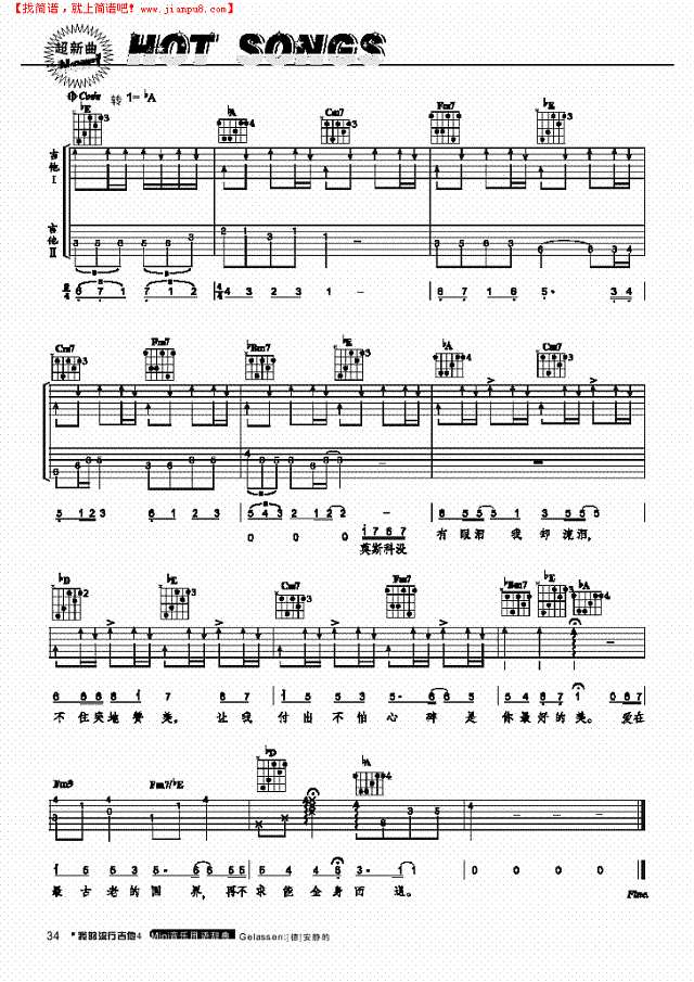 莫斯科没有眼泪-弹唱吉他谱