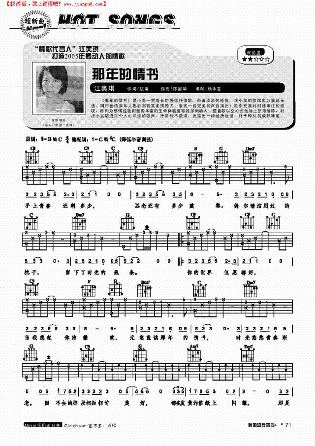 那年的情书-弹唱吉他谱

