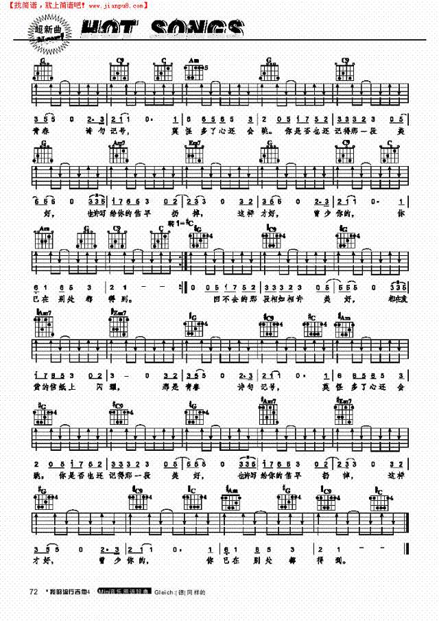 那年的情书-弹唱吉他谱