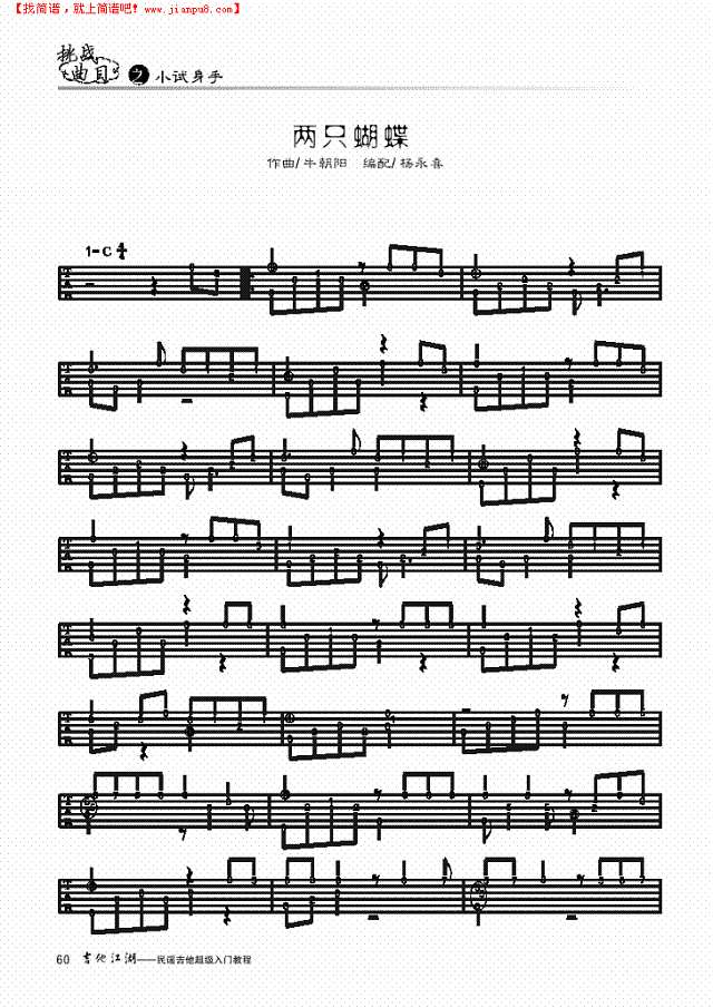 两只蝴蝶-独奏吉他谱
