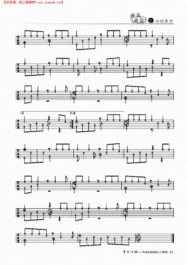 两只蝴蝶-独奏吉他谱