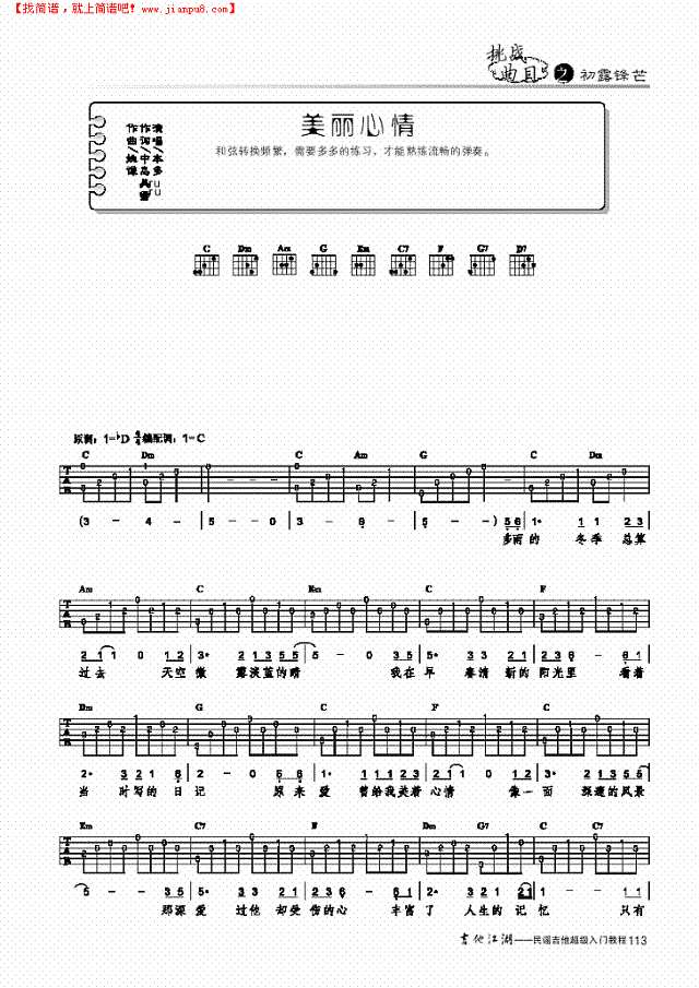 美丽心情-简易版-弹唱吉他谱
