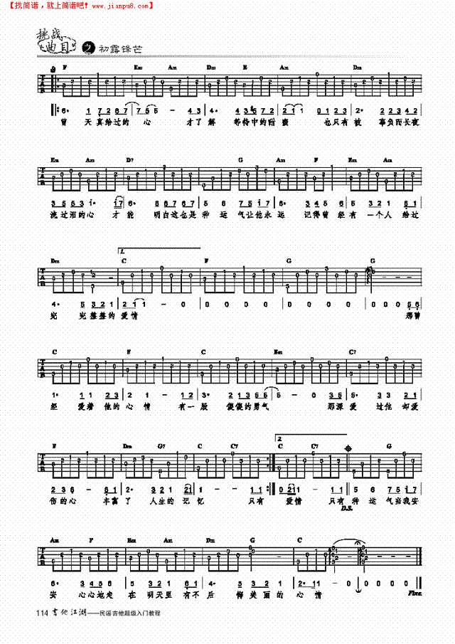 美丽心情-简易版-弹唱吉他谱