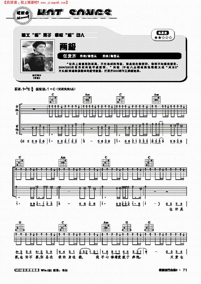 两极-弹唱吉他谱

