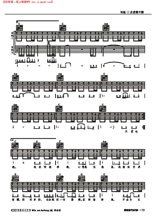 两极-弹唱吉他谱