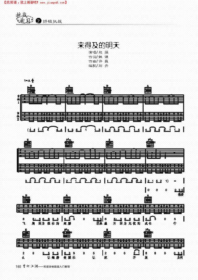 来的及的明天-简易版-弹唱吉他谱
