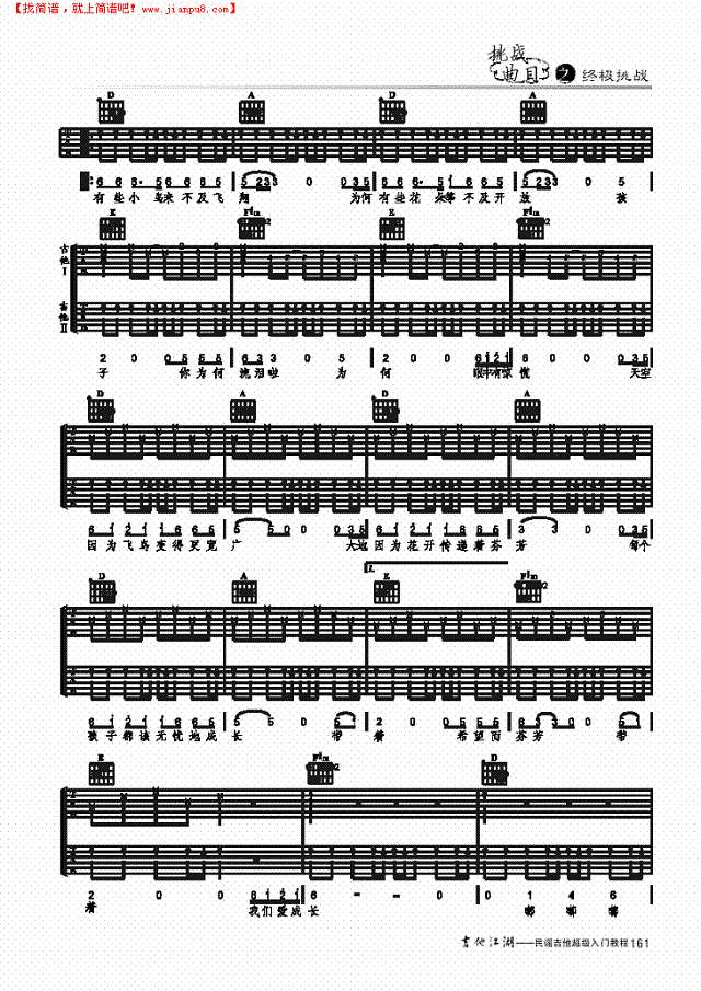 来的及的明天-简易版-弹唱吉他谱