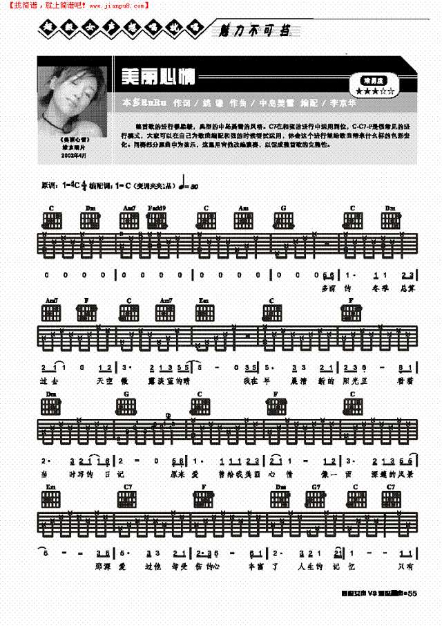 美丽心情-弹唱吉他谱
