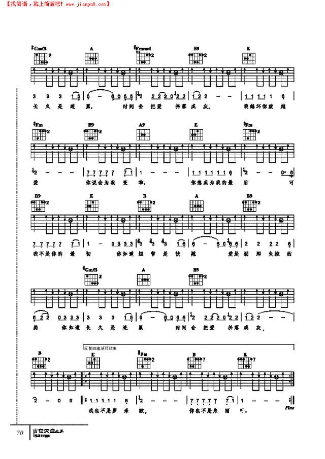 恋爱十日谈-弹唱吉他谱