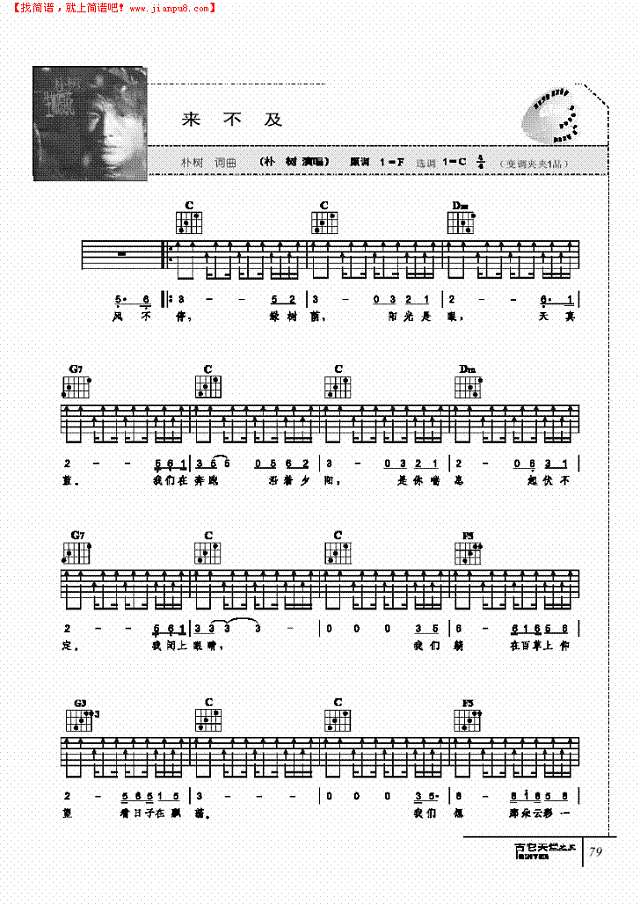 来不及-弹唱吉他谱
