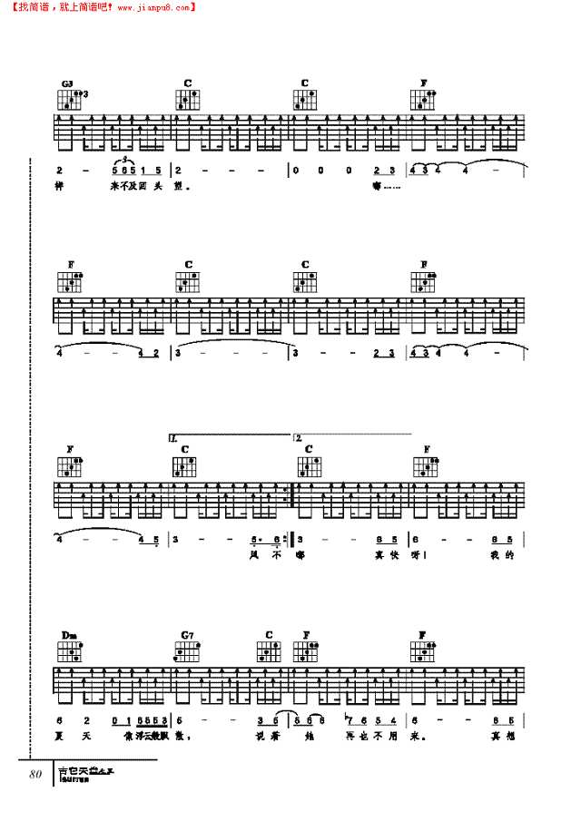 来不及-弹唱吉他谱