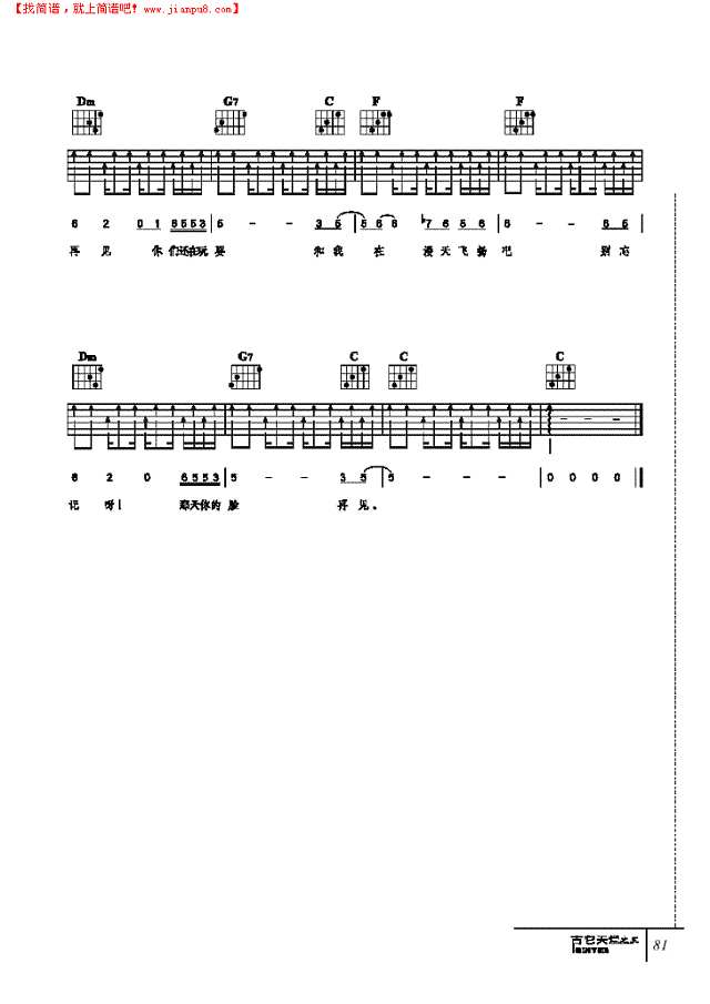 来不及-弹唱吉他谱
