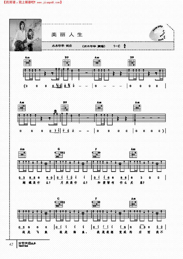 美丽人生-弹唱吉他谱
