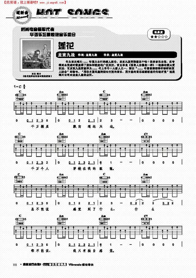 莲花-弹唱吉他谱
