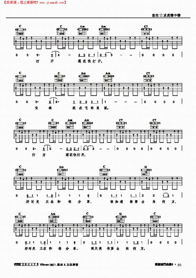 莲花-弹唱吉他谱