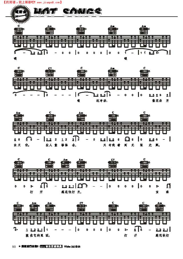 莲花-弹唱吉他谱
