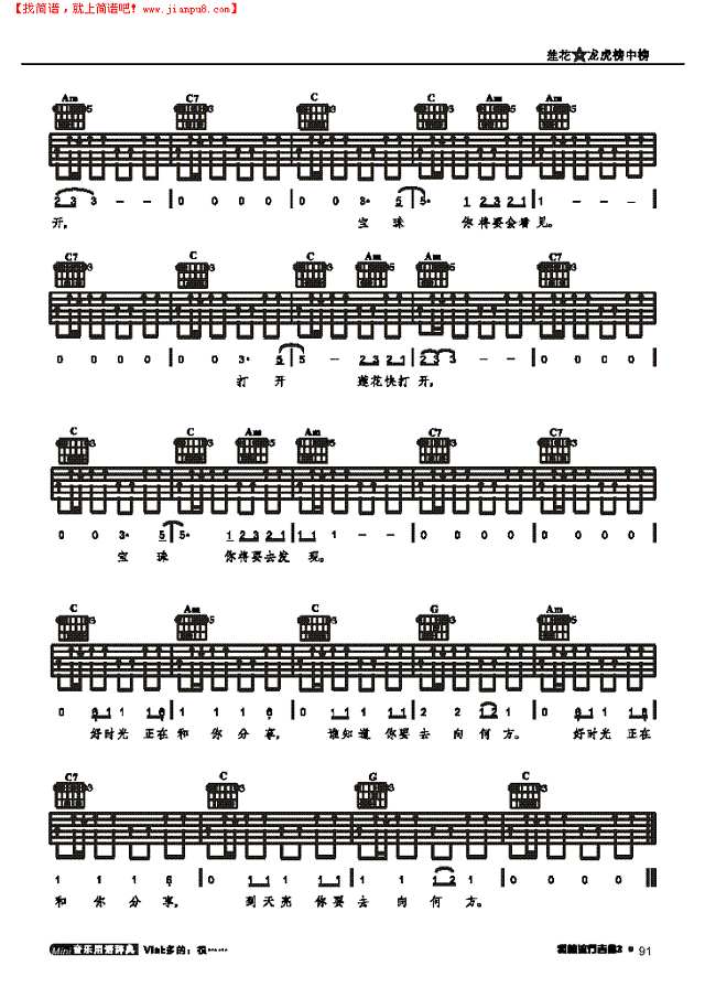 莲花-弹唱吉他谱