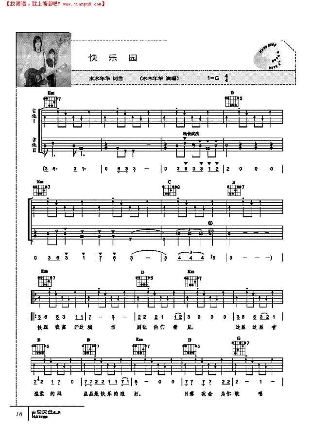 快乐园-弹唱吉他谱
