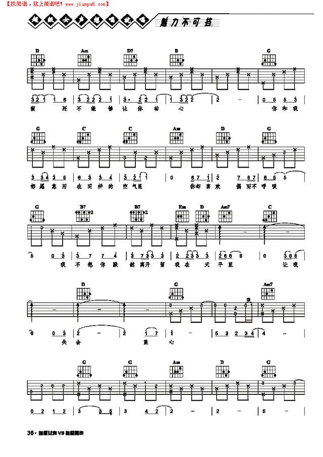 空气-弹唱吉他谱