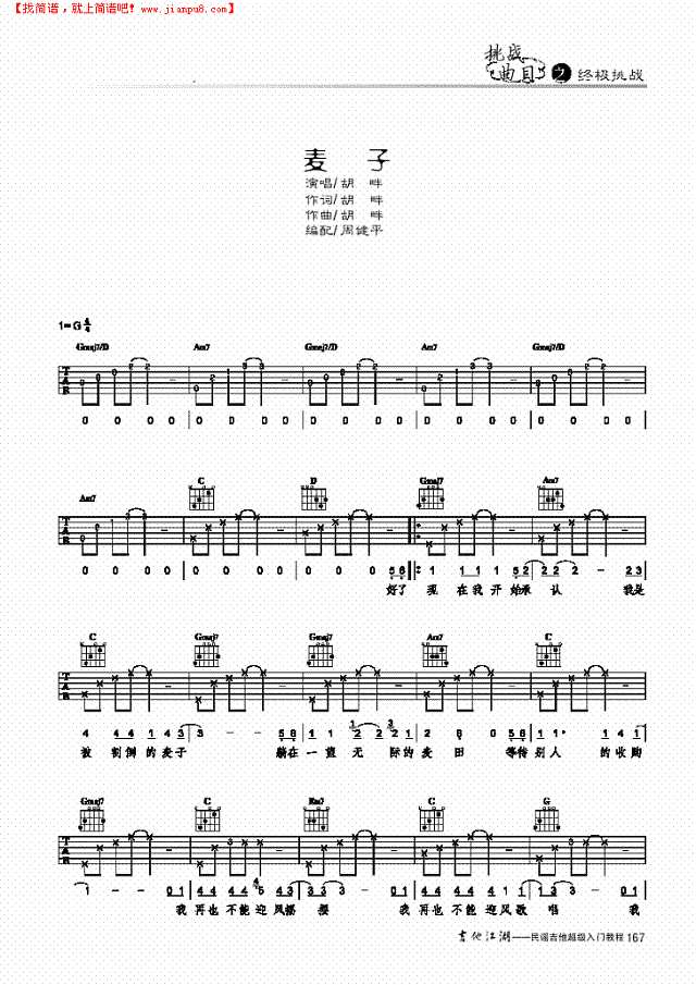 麦子-简易版-弹唱吉他谱
