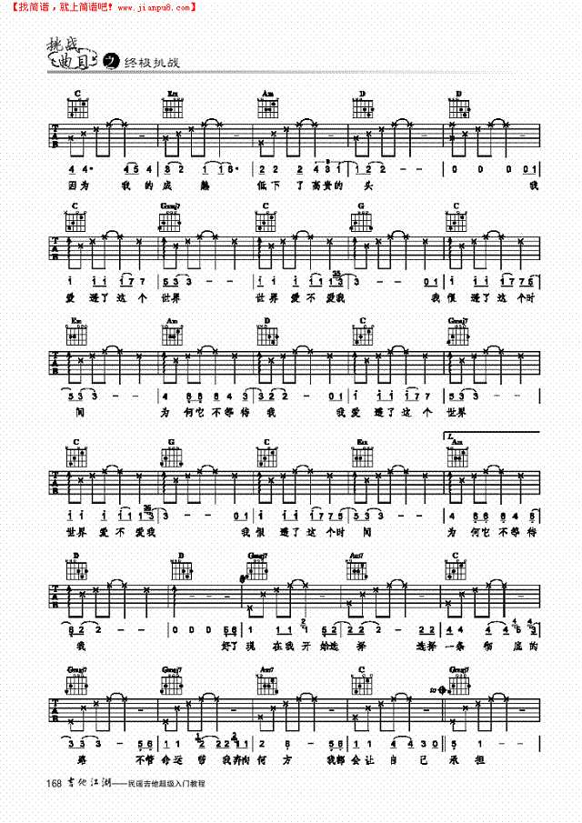 麦子-简易版-弹唱吉他谱