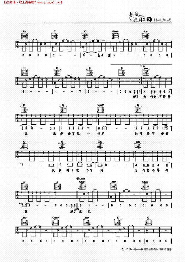 麦子-简易版-弹唱吉他谱