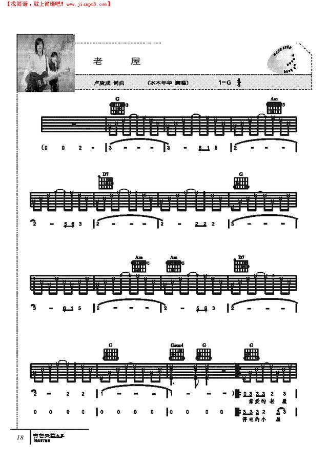 老屋-弹唱吉他谱
